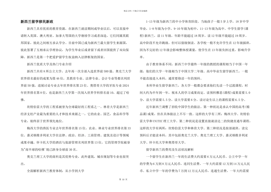 新西兰留学移民新政_第1页