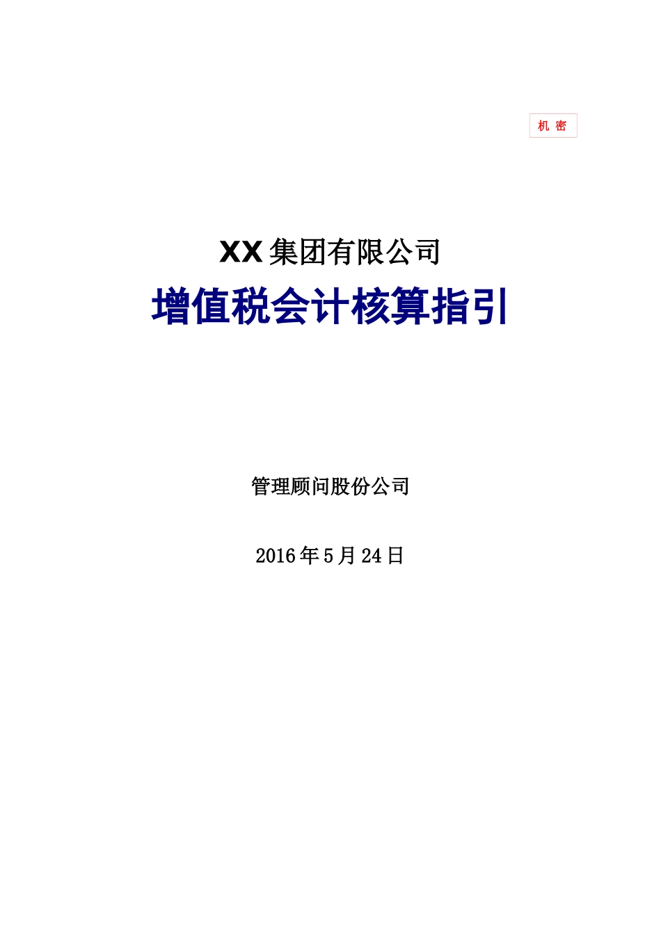 增值税会计核算指引_第1页