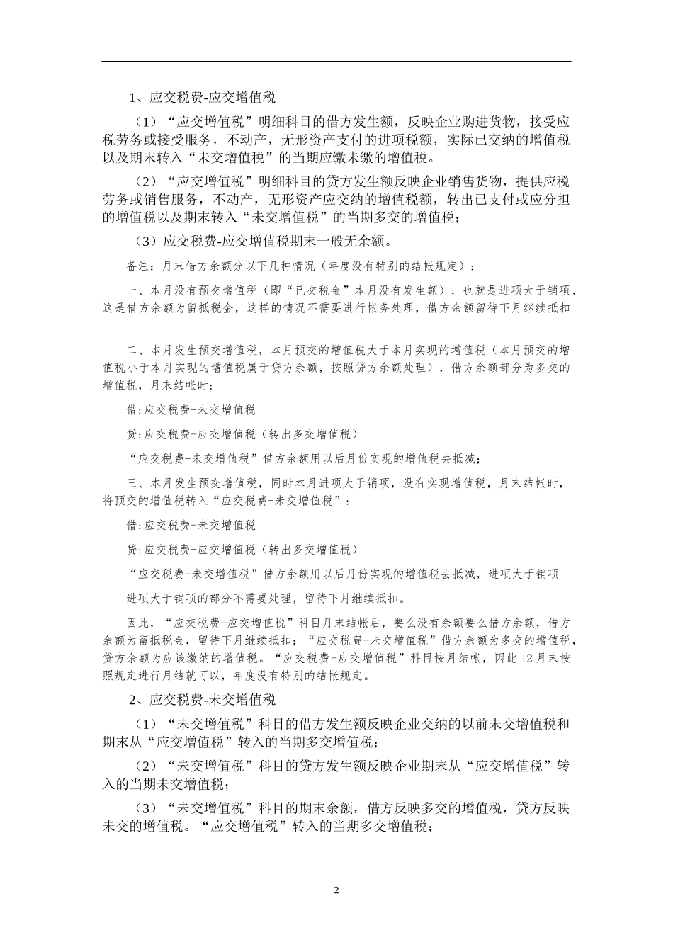 增值税会计核算指引_第3页