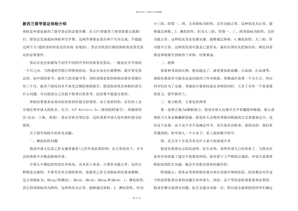 新西兰留学签证体检介绍_第1页