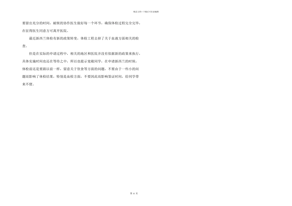 新西兰留学签证体检介绍_第2页