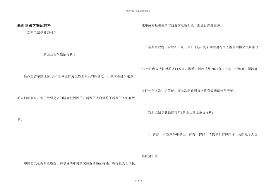 新西兰留学签证材料_第1页