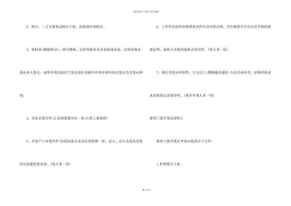 新西兰留学签证材料_第2页