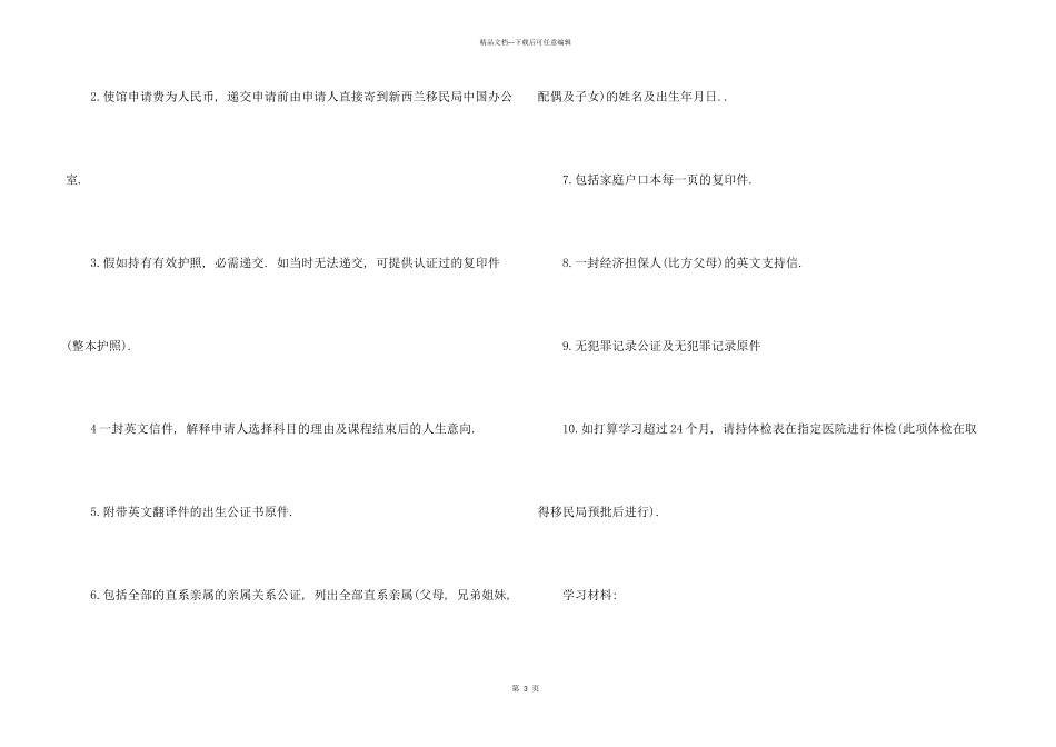 新西兰留学签证材料_第3页