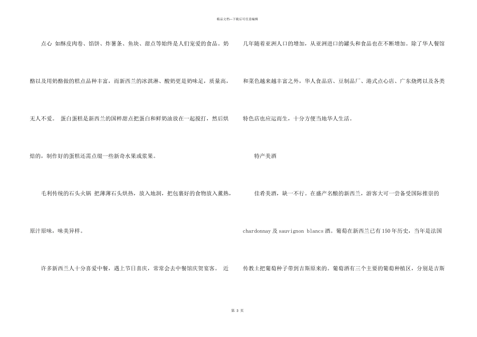 新西兰的饮食文化_第3页