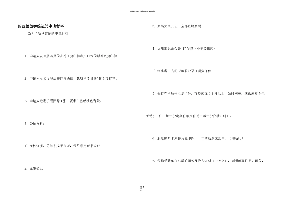 新西兰留学签证的申请材料_第1页