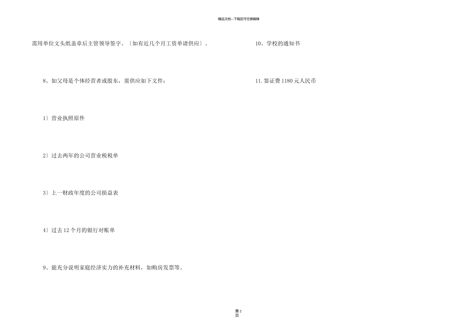 新西兰留学签证的申请材料_第2页
