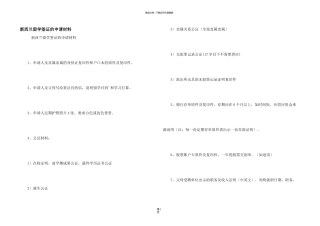 新西兰留学签证的申请材料