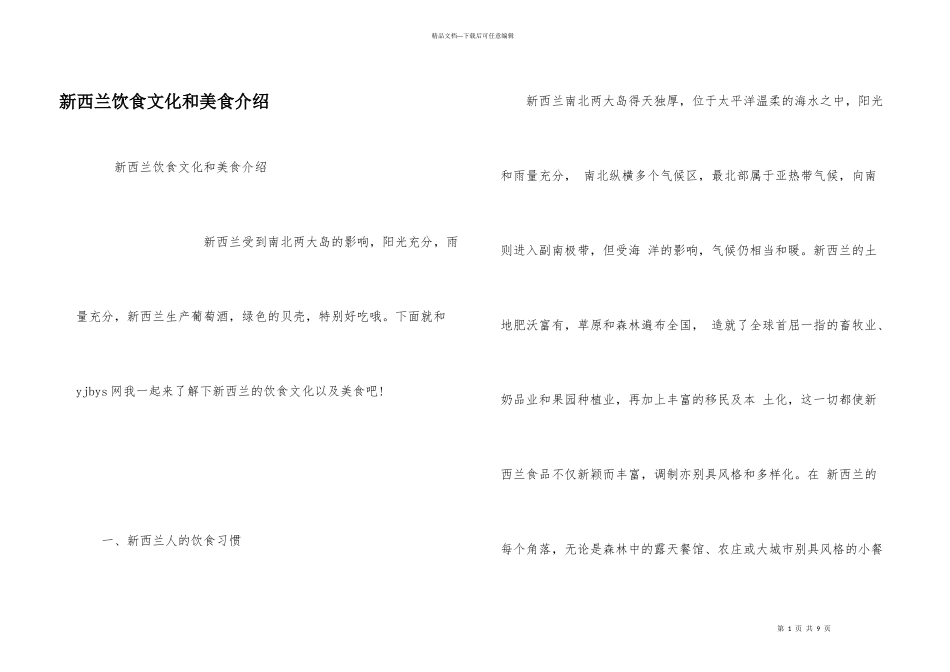 新西兰饮食文化和美食介绍_第1页