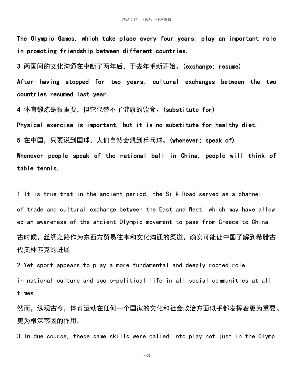 新视界大学英语综合教程2全部翻译_第3页