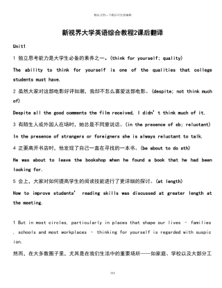 新视界大学英语综合教程2全部翻译