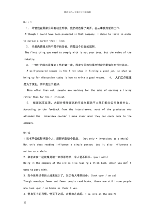 新视界大学英语综合教程4课后翻译