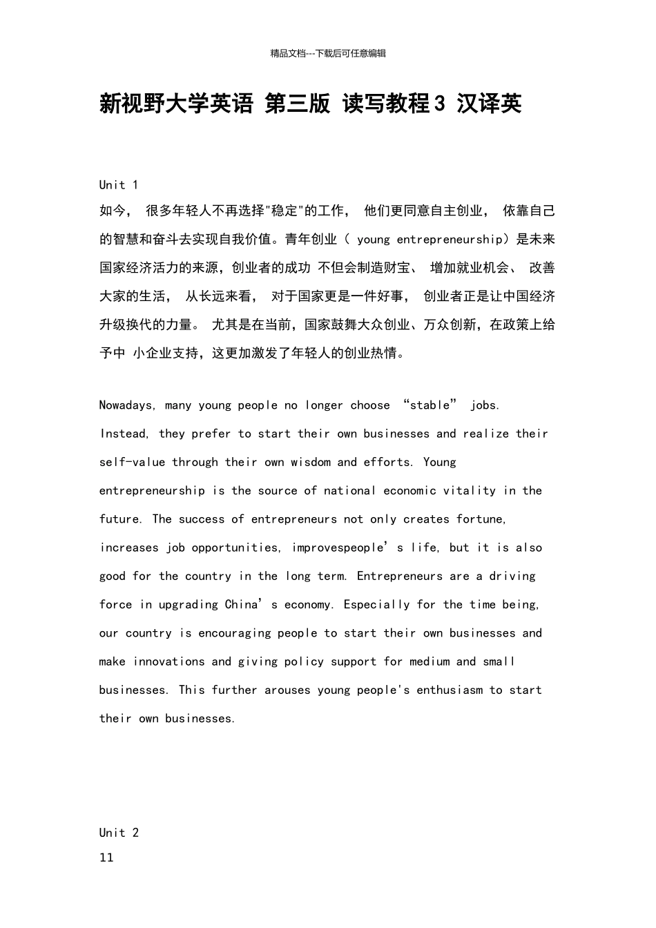 新视野大学英语_第1页