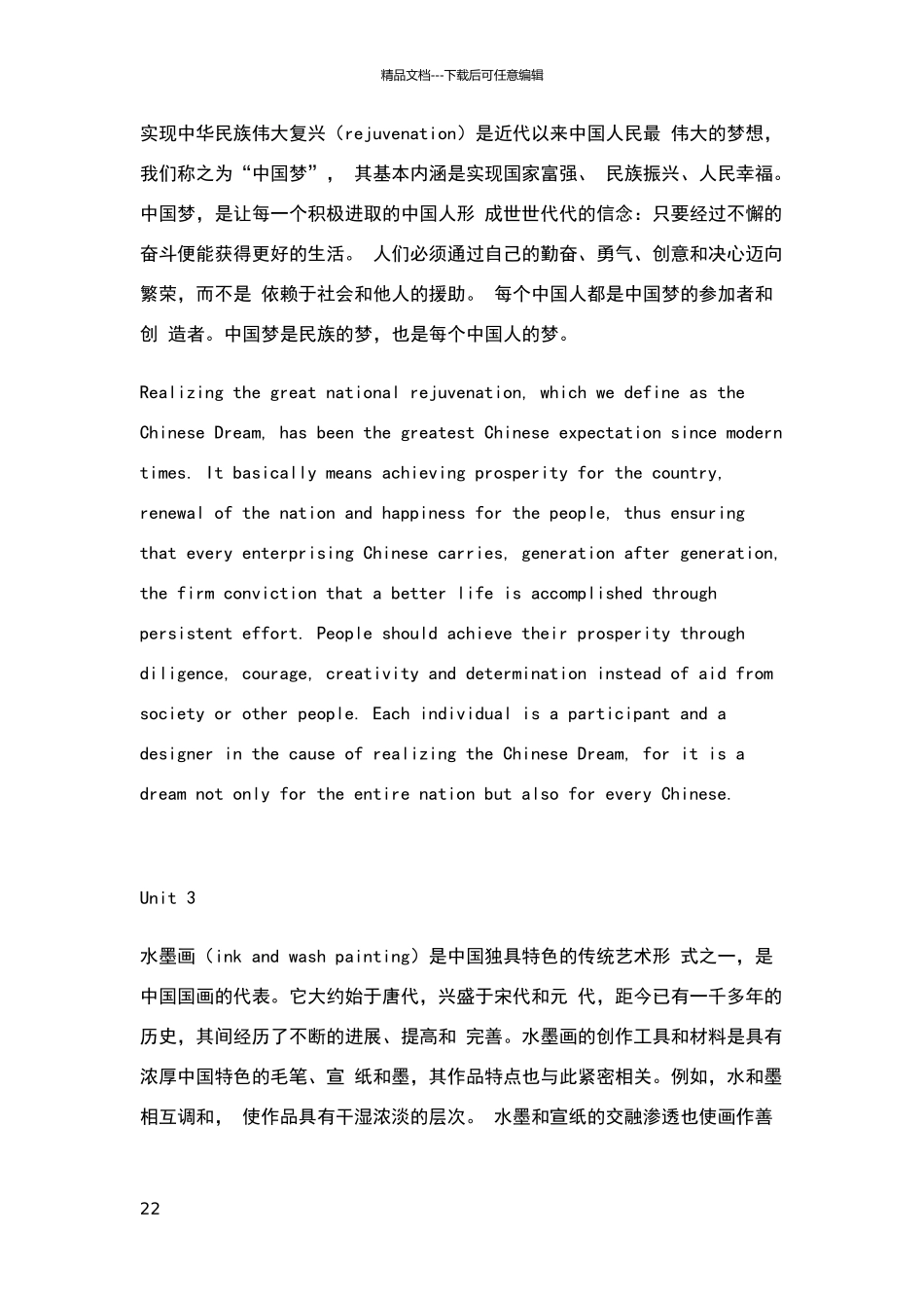 新视野大学英语_第2页