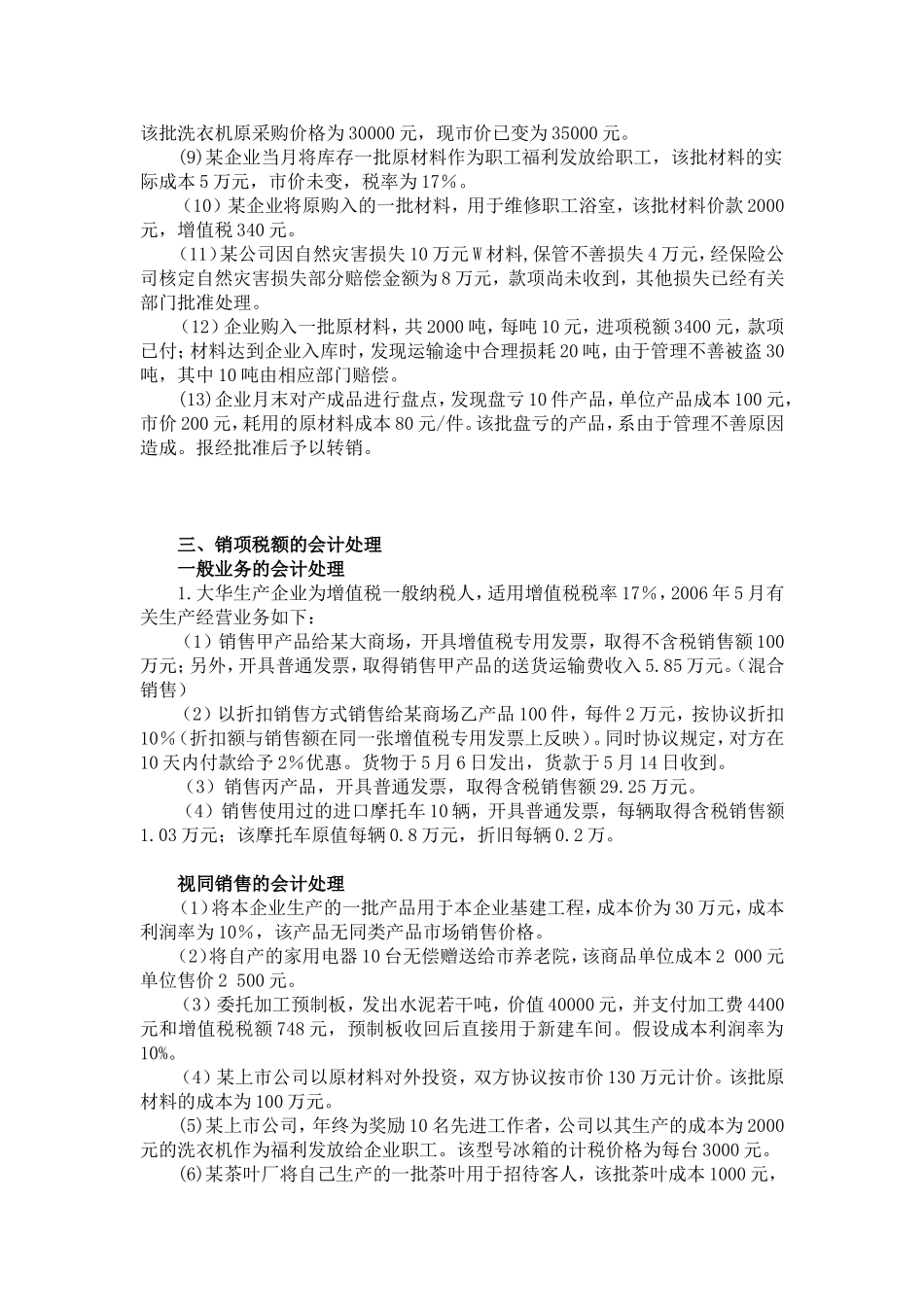 增值税会计习题-(1)_第2页