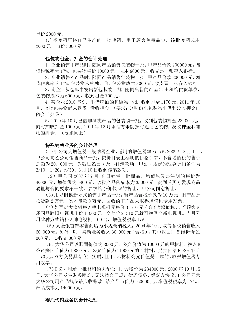 增值税会计习题-(1)_第3页