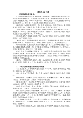 增值税会计习题-(1)