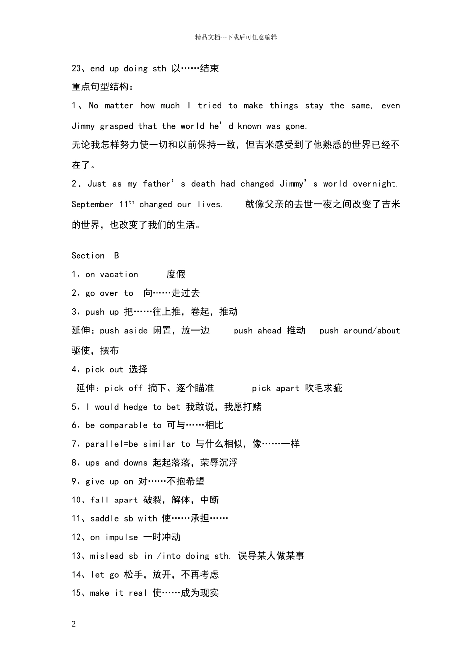 新视野大学英语3复习小结_第2页