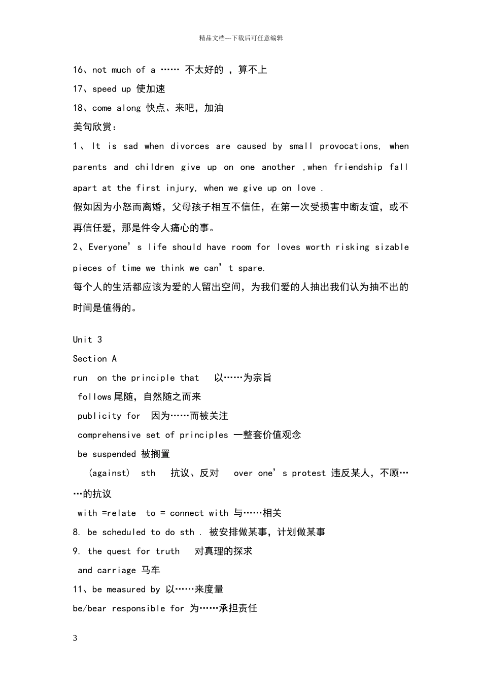 新视野大学英语3复习小结_第3页