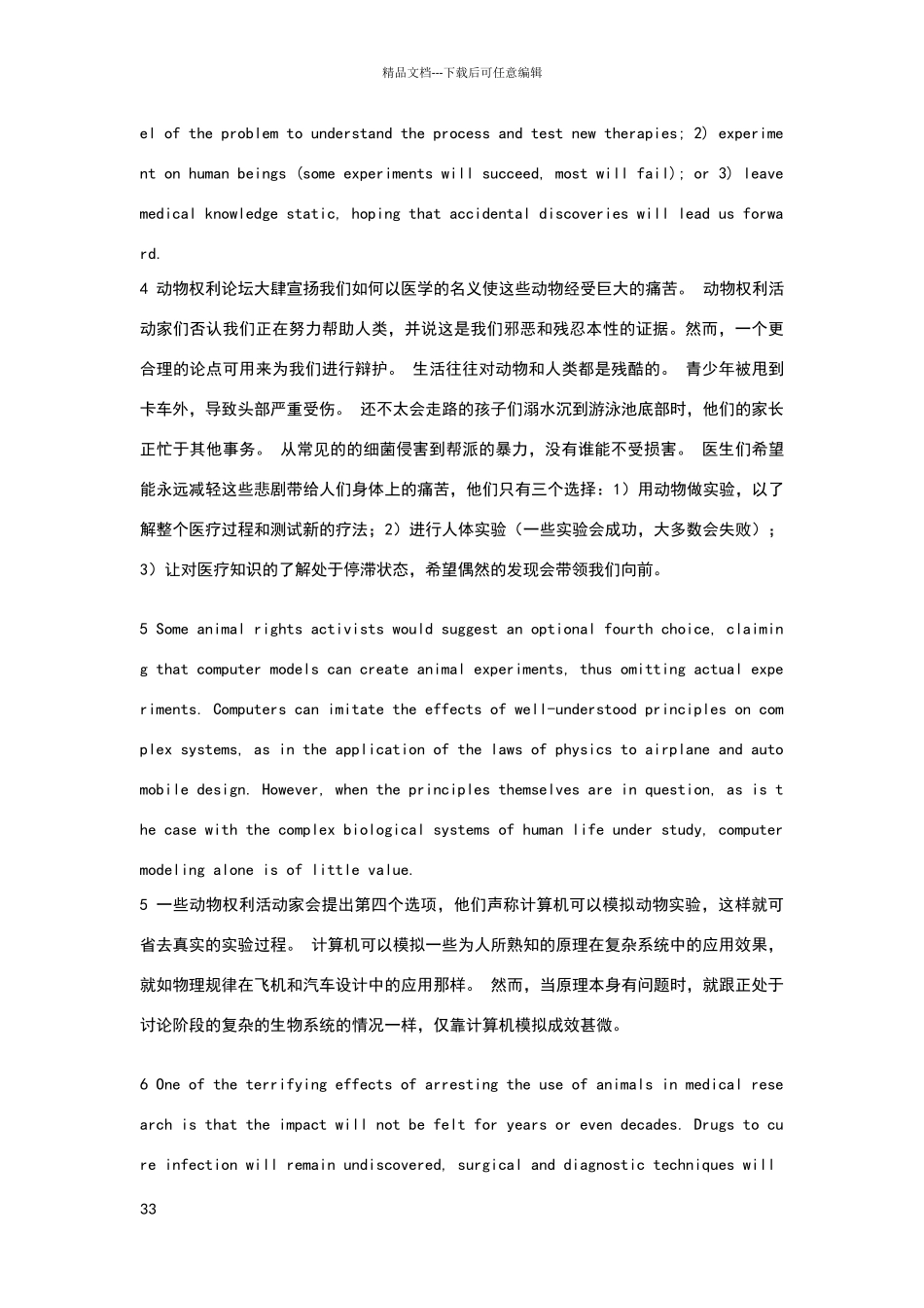 新视野大学英语2unit8_第3页