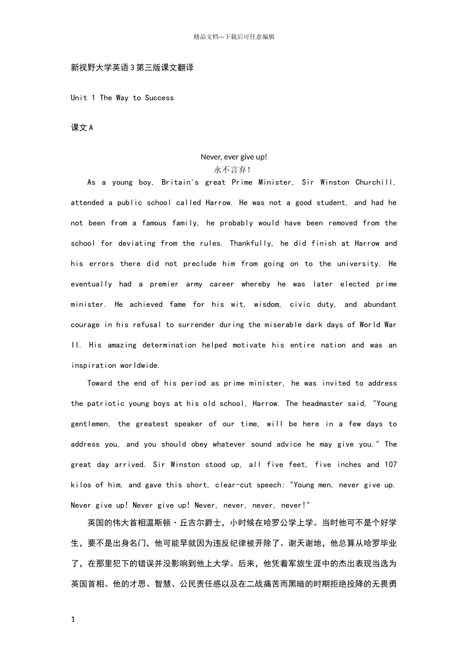 新视野大学英语3第三版课文翻译_第1页