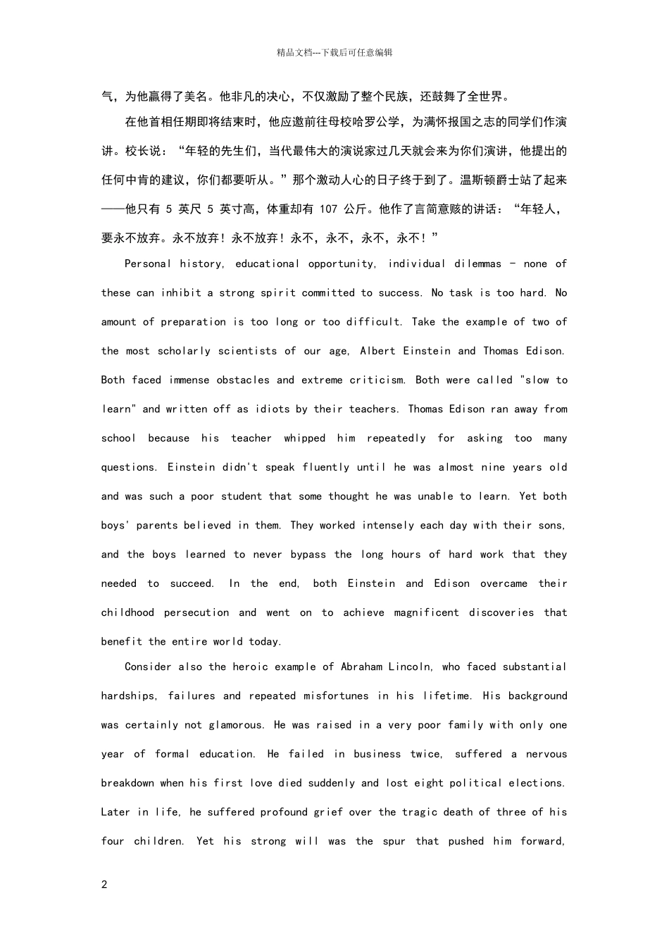 新视野大学英语3第三版课文翻译_第2页