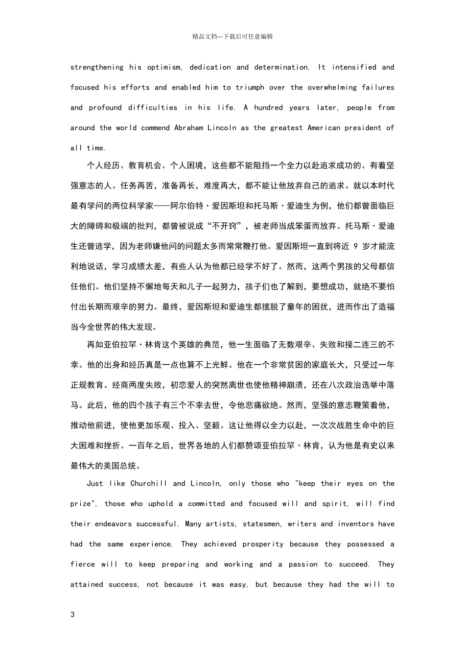新视野大学英语3第三版课文翻译_第3页