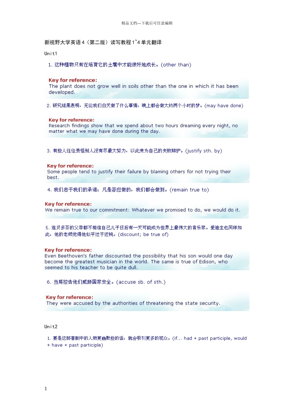 新视野大学英语4读写教程1_第1页