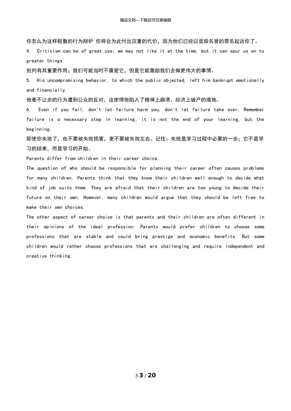 新视野大学英语四课后习题详解_第3页