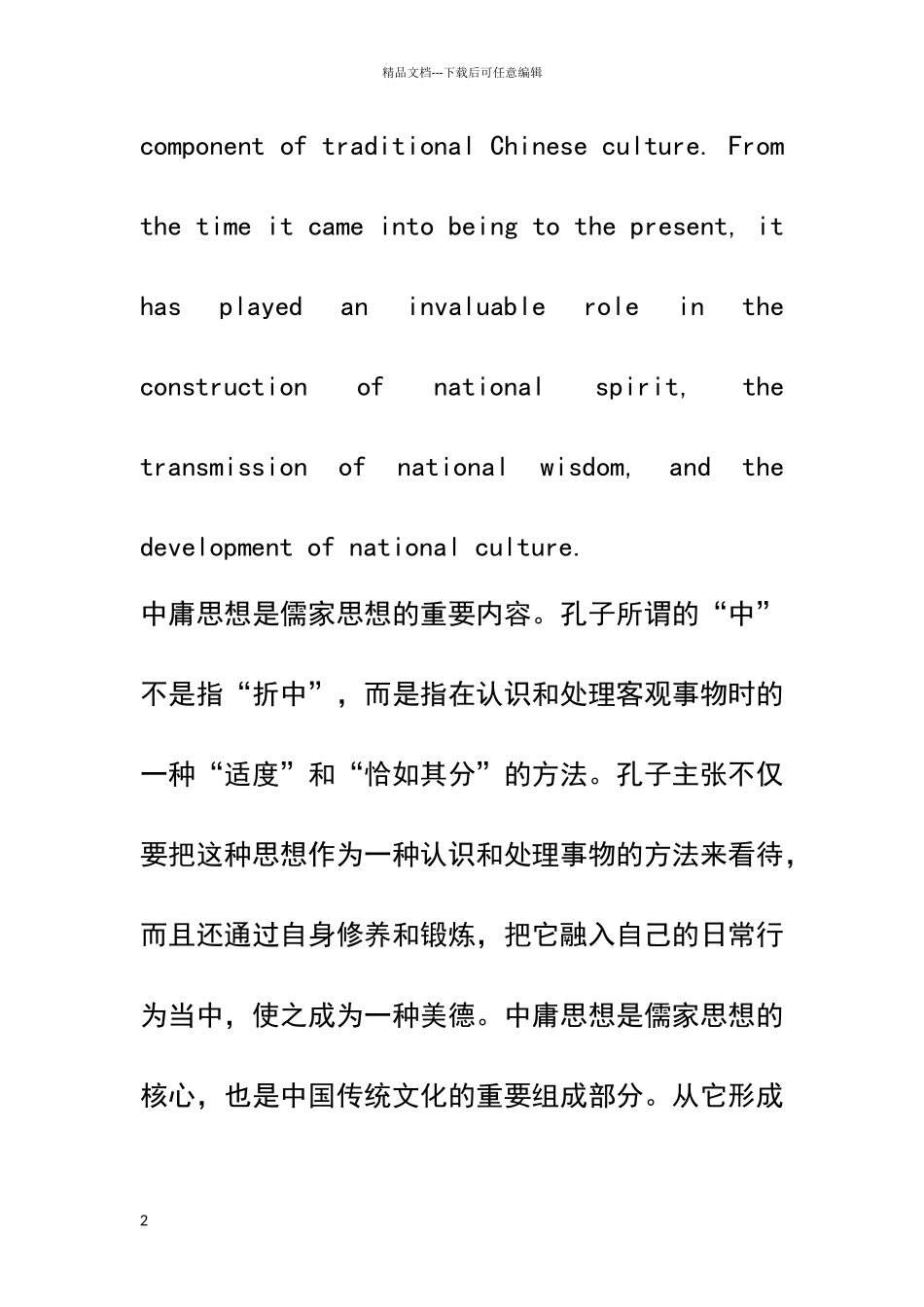 新视野大学英语四翻译_第2页