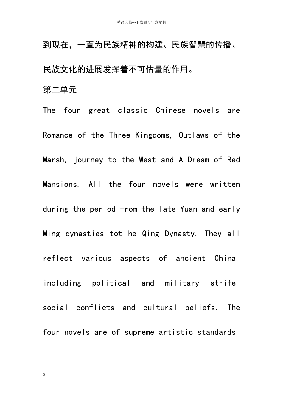 新视野大学英语四翻译_第3页