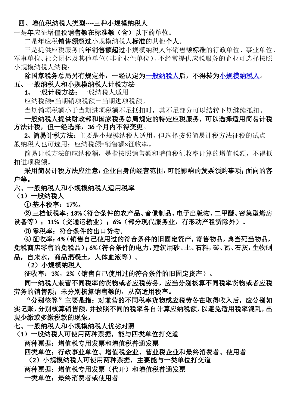 增值税基本政策介绍_第3页