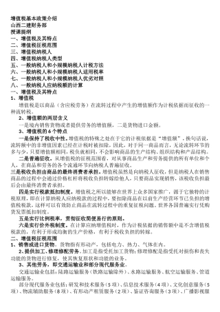 增值税基本政策介绍