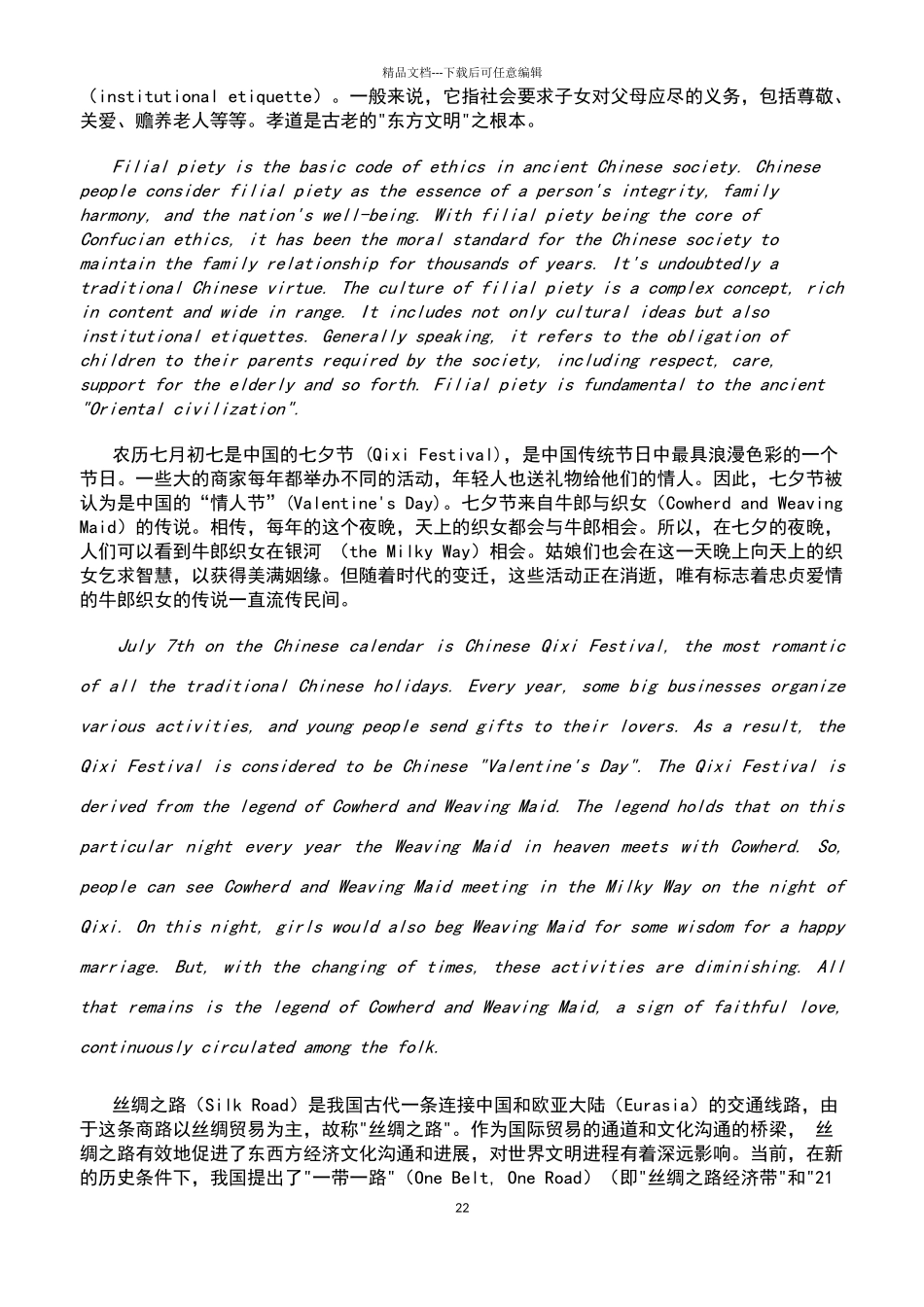 新视野大学英语第三版-book2课后原文及翻译_第2页