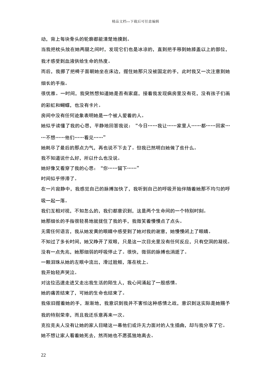 新视野大学英语第三册unit5_第2页