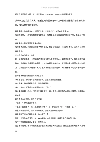 新视野大学英语第三册unit5