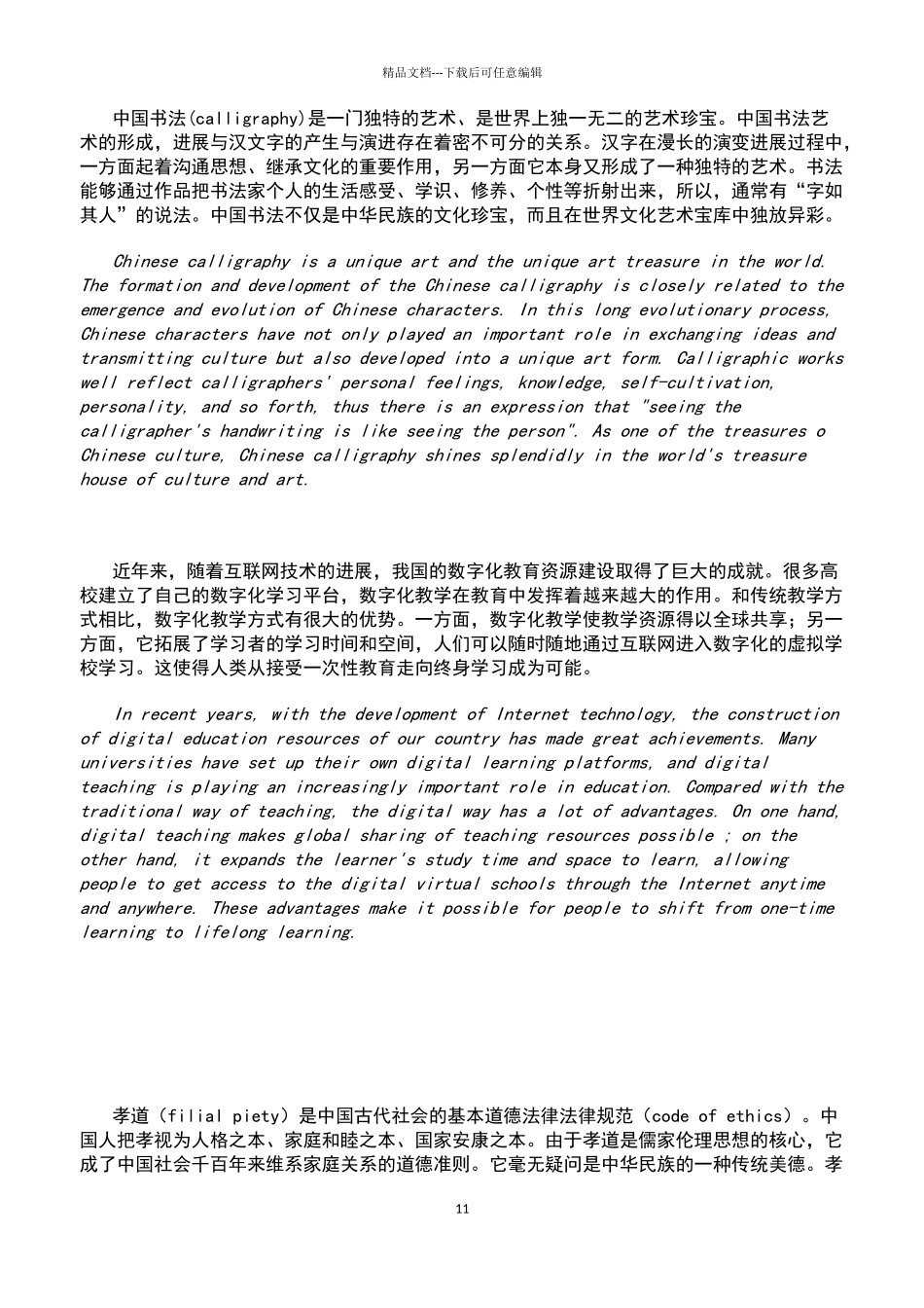 新视野大学英语第三版_第1页