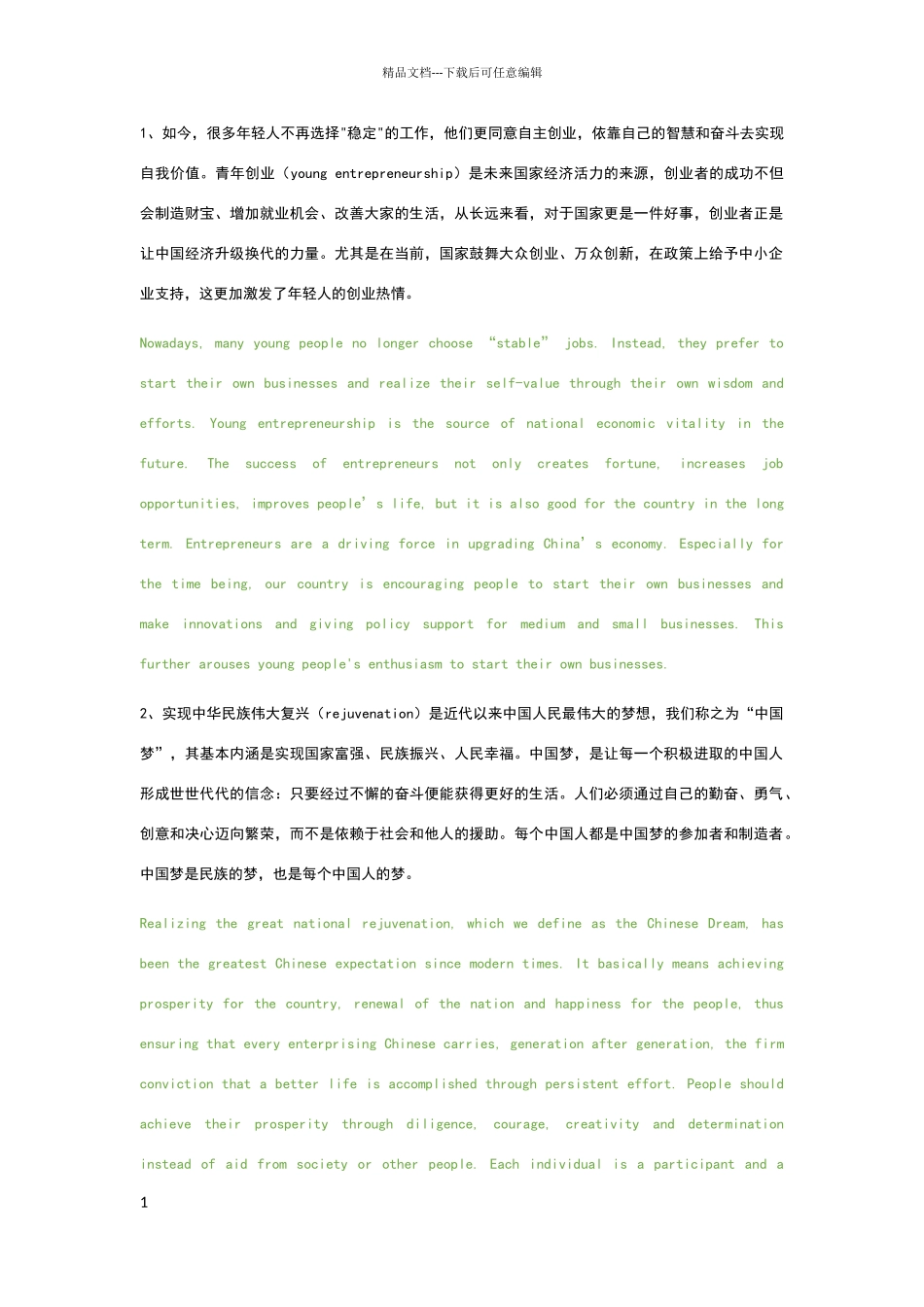 新视野大学英语第三版第三册期末考试翻译_第1页