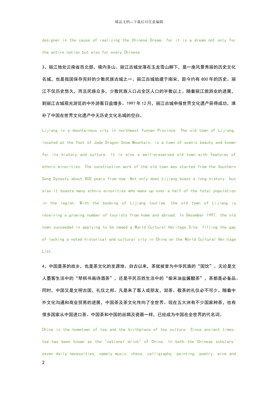 新视野大学英语第三版第三册期末考试翻译_第2页