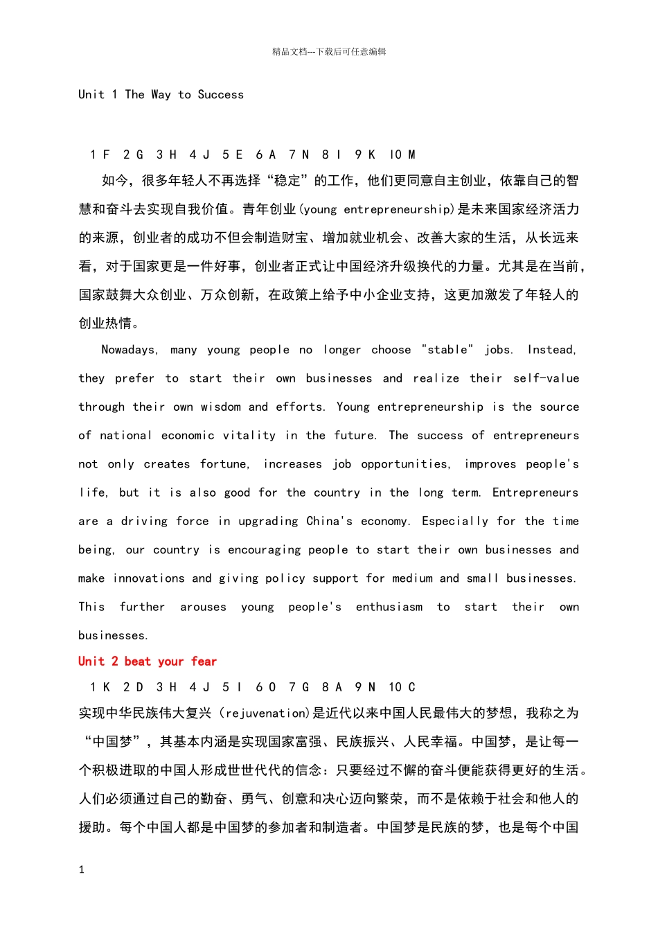 新视野大学英语第三版第三册翻译题中英互译_第1页