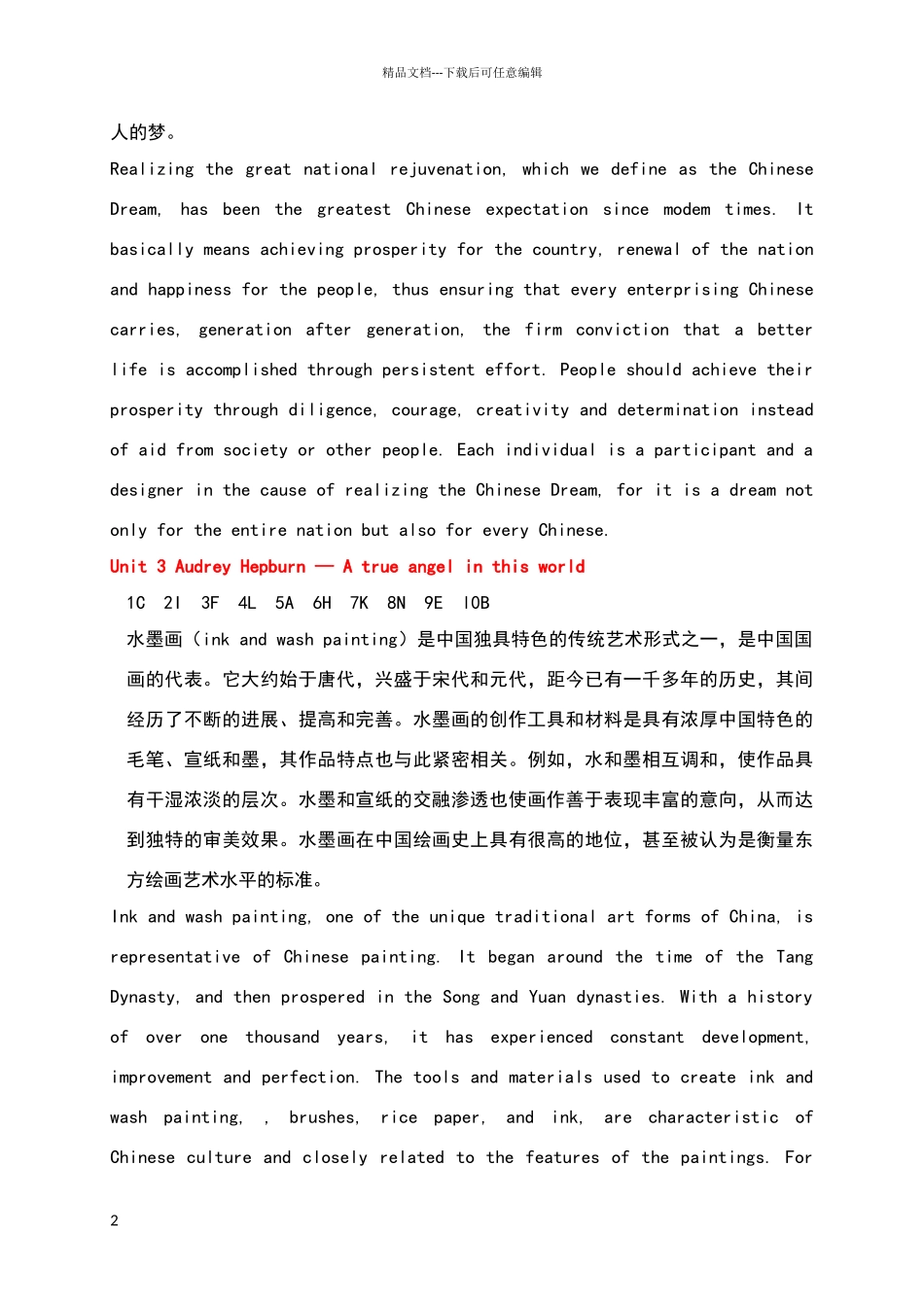 新视野大学英语第三版第三册翻译题中英互译_第2页