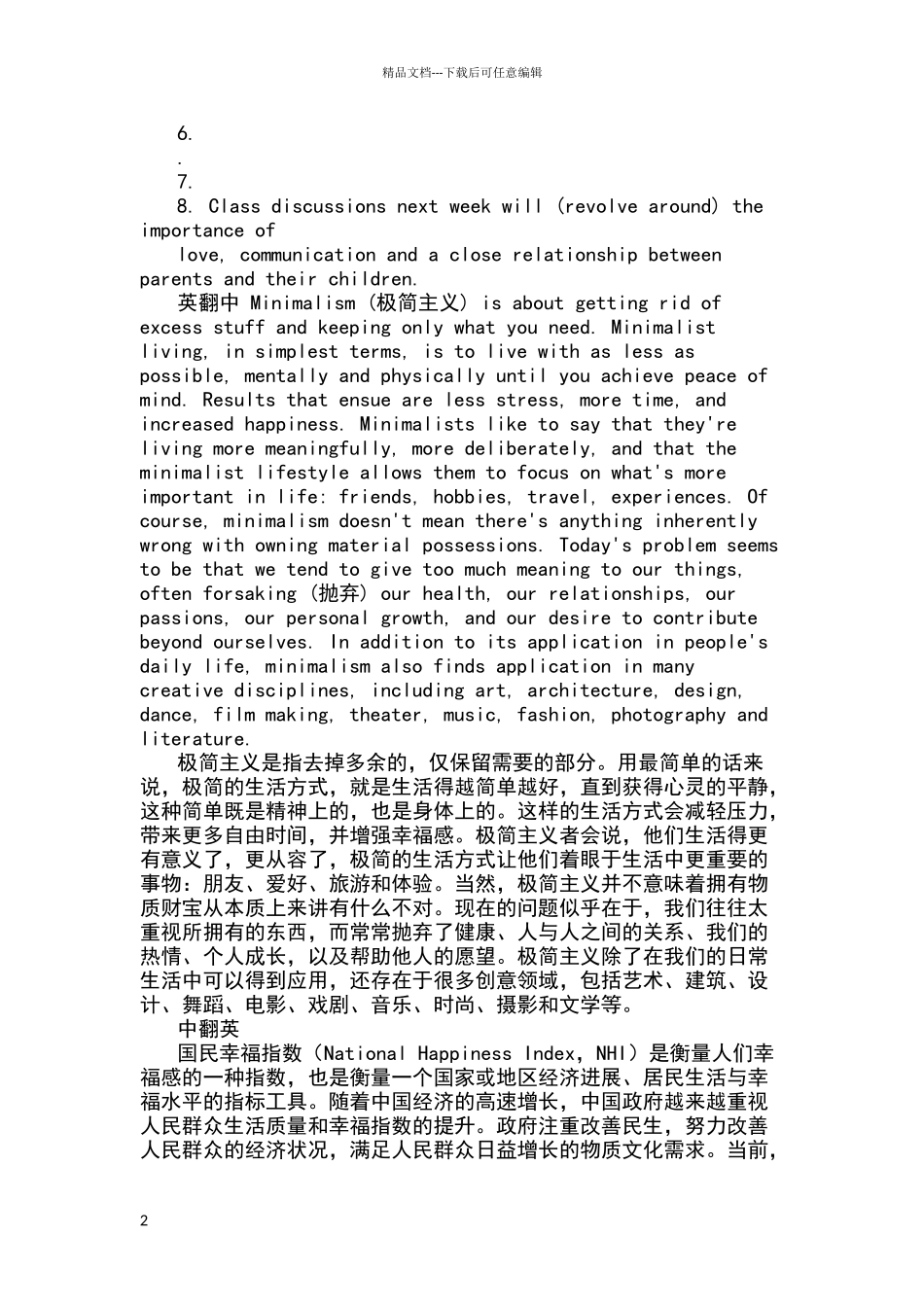 新视野大学英语第三版第二册6_第2页