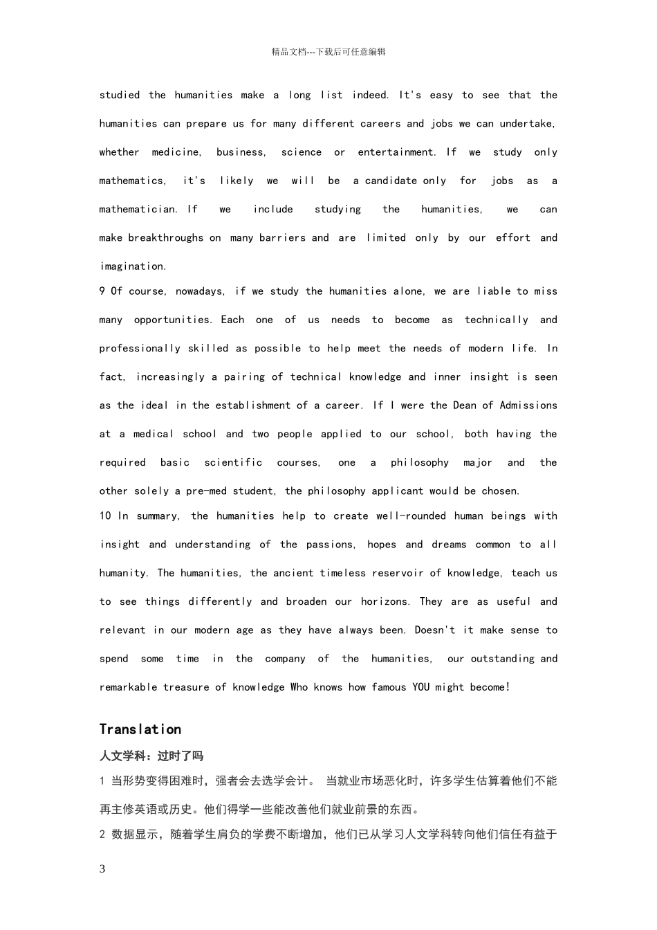 新视野大学英语第三版第二册U2课文原文+翻译_第3页