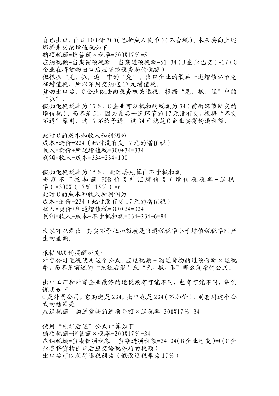 增值税计算方法_第2页