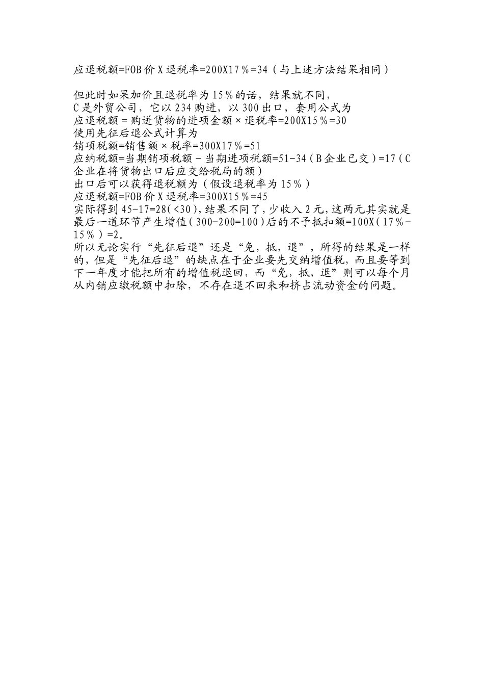 增值税计算方法_第3页