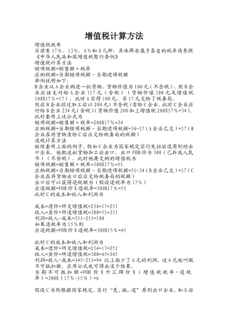 增值税计算方法
