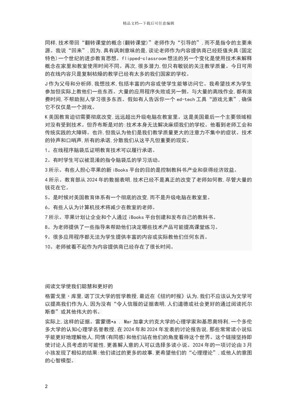 新视野大学英语第三版第二册长篇阅读翻译_第2页