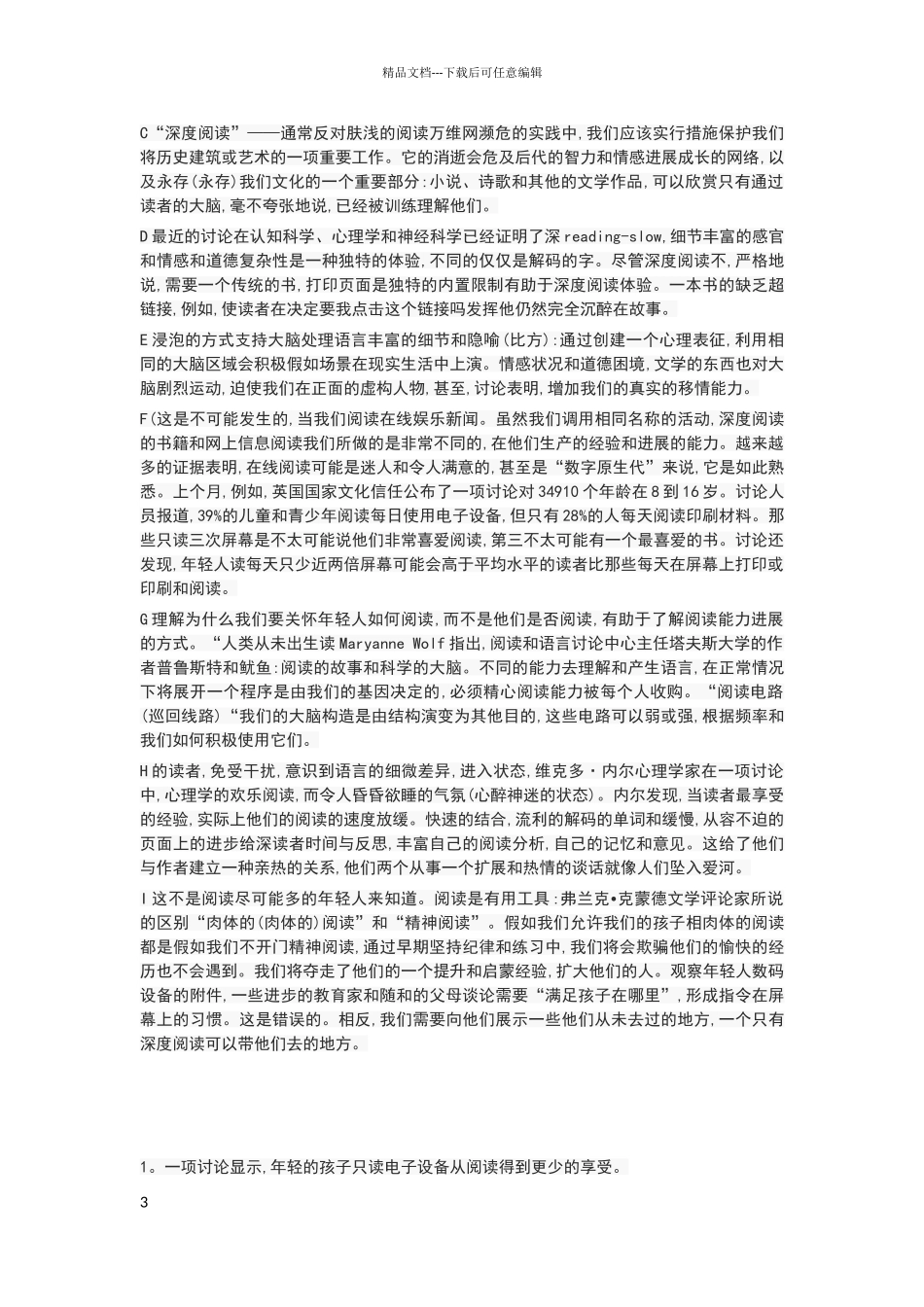 新视野大学英语第三版第二册长篇阅读翻译_第3页