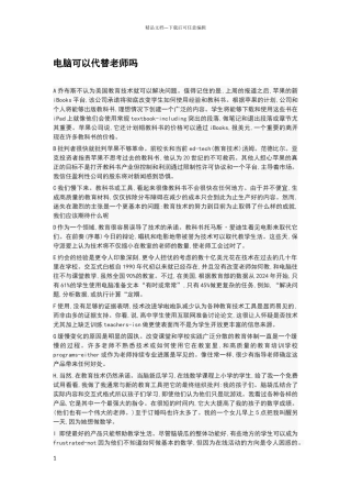 新视野大学英语第三版第二册长篇阅读翻译