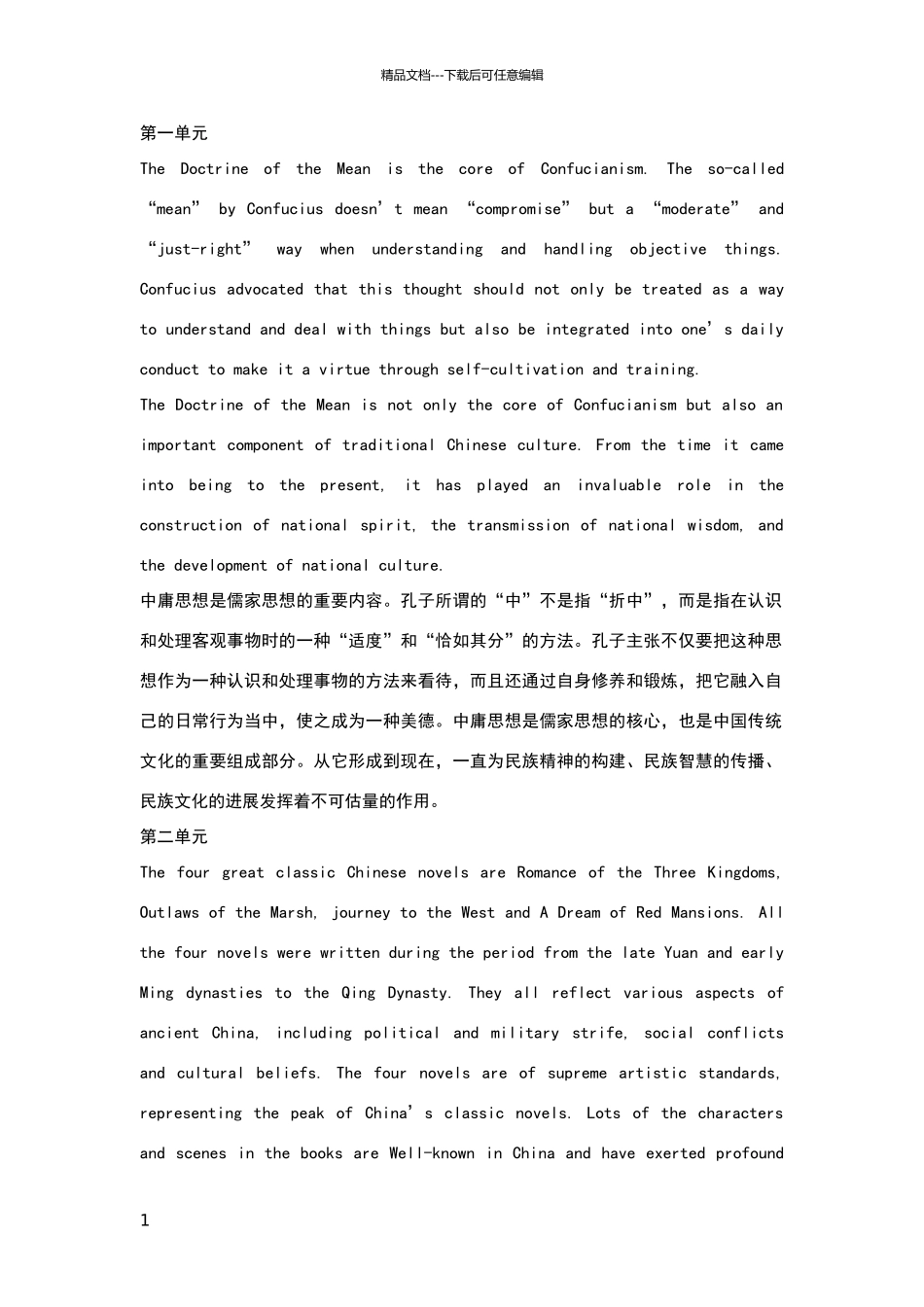 新视野大学英语第三版第四册读写教程翻译_第1页